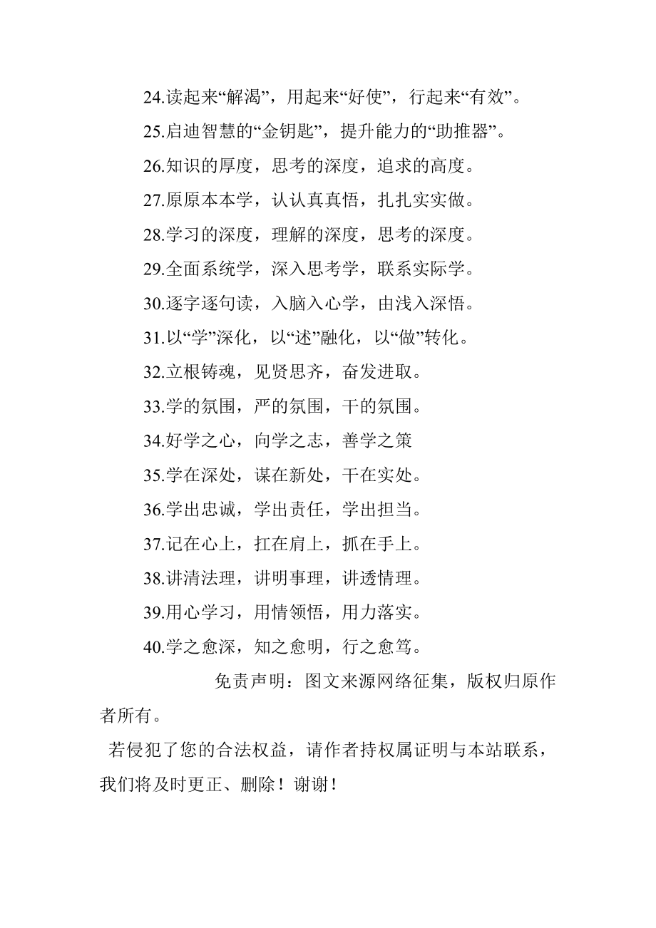 “理论学习”有关排比句大全（40条）.docx_第3页