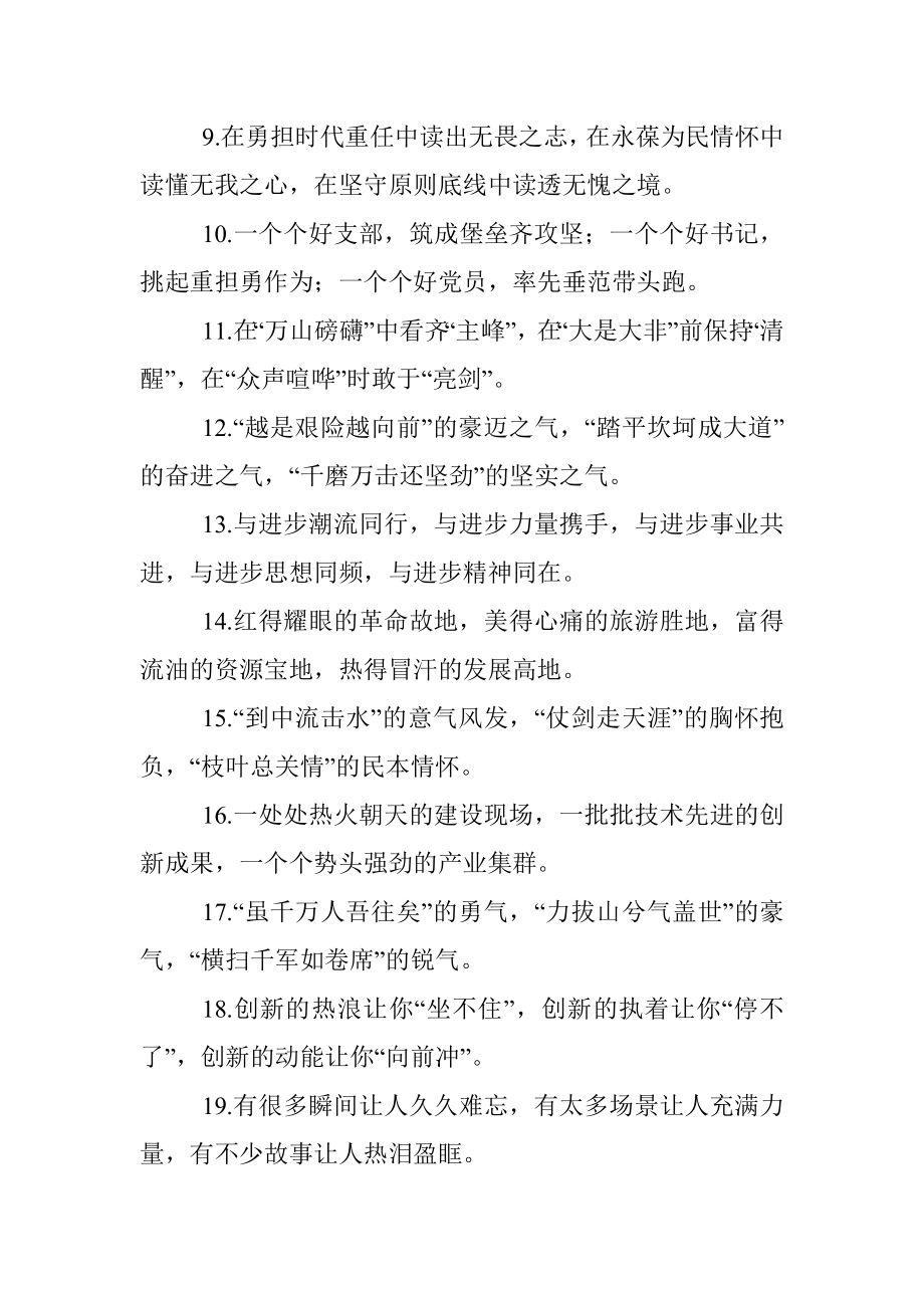 报道修辞类排比句.docx_第2页