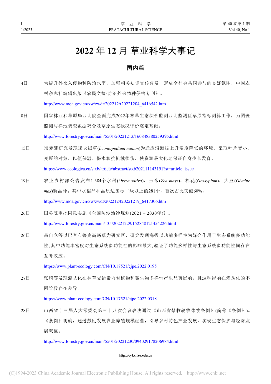 2022年12月__草业科学大事记.pdf_第1页