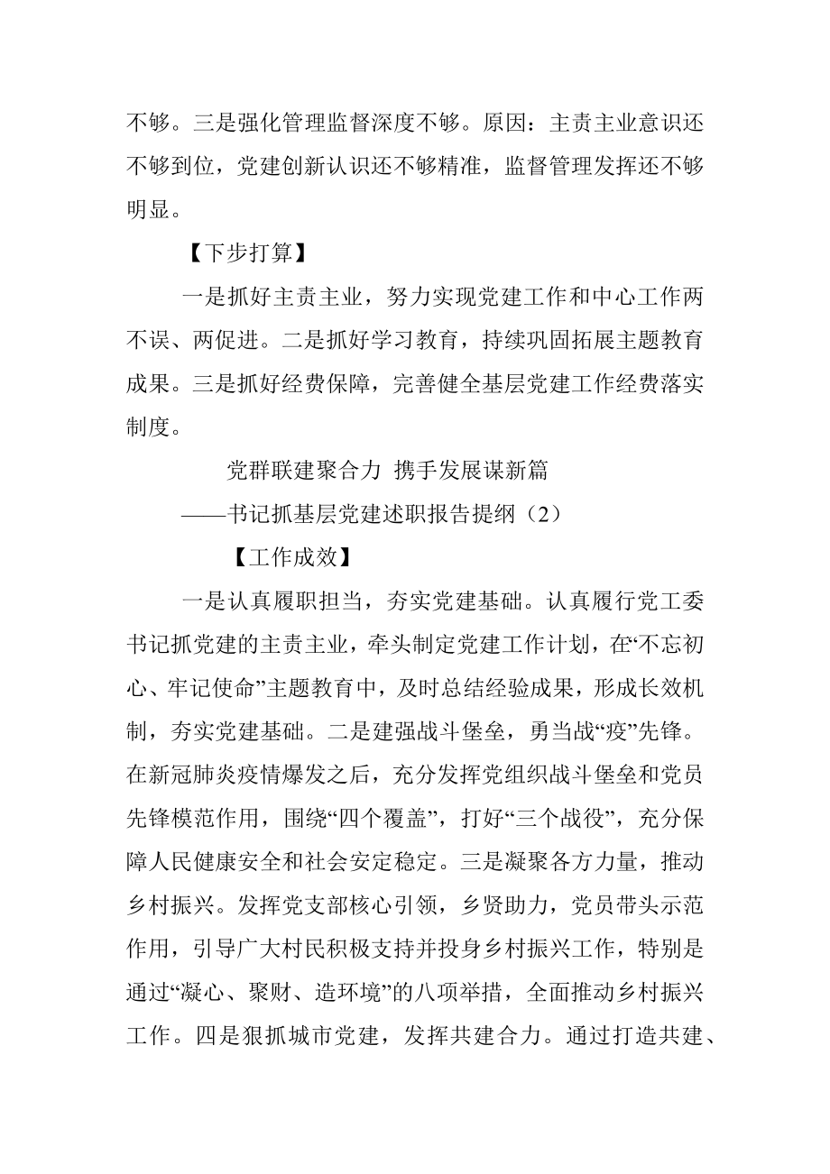 书记抓基层党建述职报告提纲（12篇）.docx_第2页