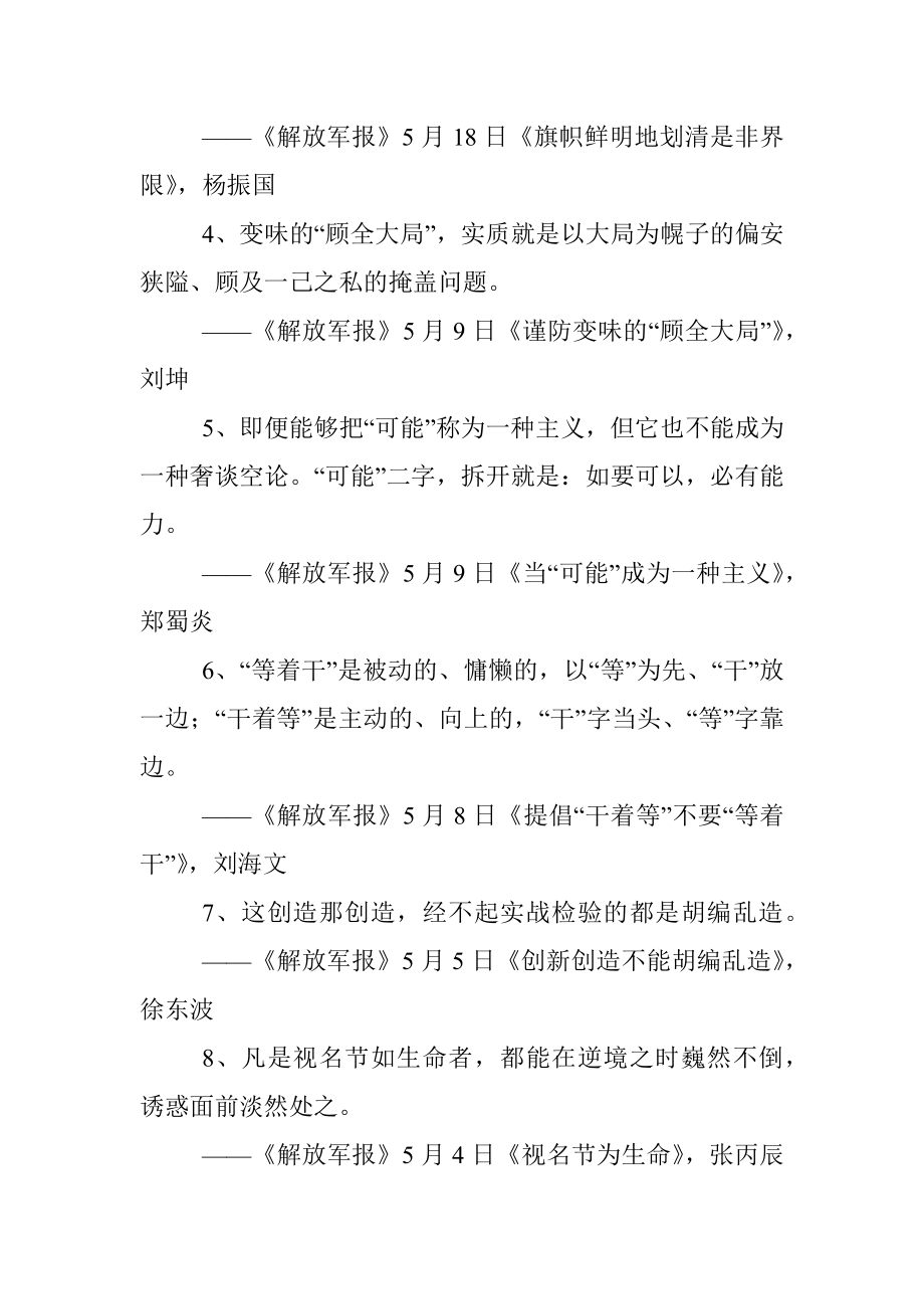 写材料金句大全【谈学习名言名句100条在内】.docx_第2页