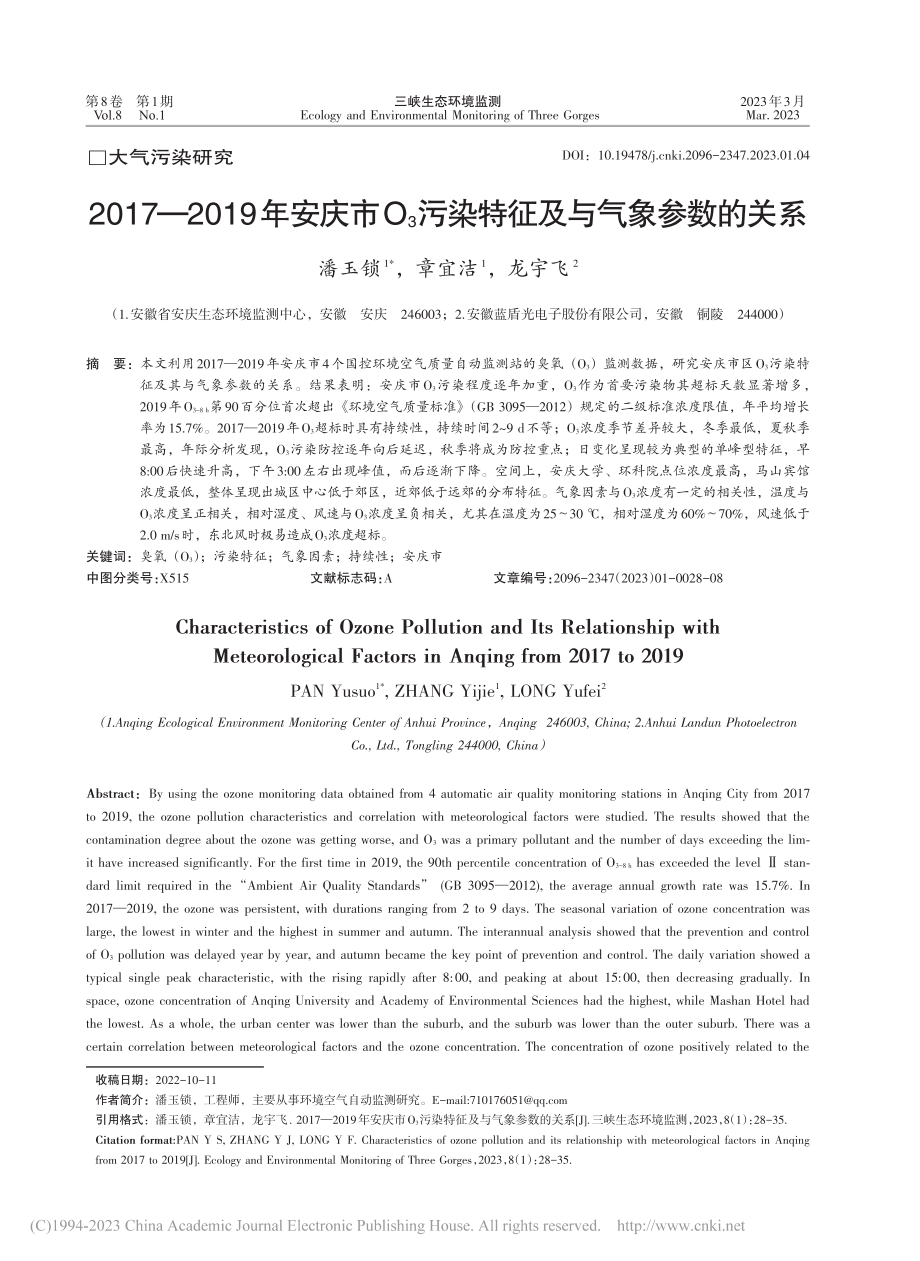 2017—2019年安庆市...污染特征及与气象参数的关系_潘玉锁.pdf_第1页