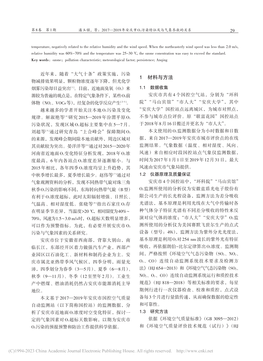 2017—2019年安庆市...污染特征及与气象参数的关系_潘玉锁.pdf_第2页