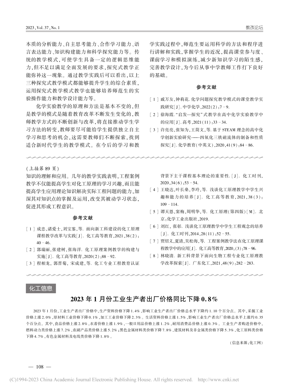 2023年1月份工业生产者出厂价格同比下降0.8%.pdf_第1页