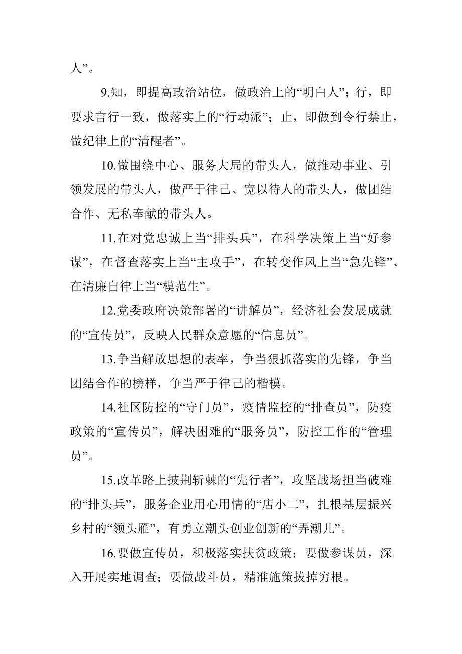 写作金句：100例经典比喻式金句让材料“睛”彩无限.docx_第2页