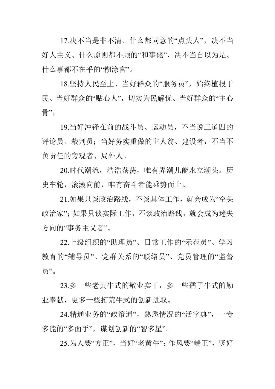 写作金句：100例经典比喻式金句让材料“睛”彩无限.docx_第3页