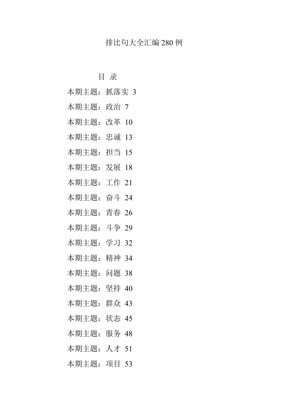 排比句大全汇编280例.docx_第1页