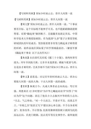 【写材料用典】须知少时凌云志曾许人间第一流.docx