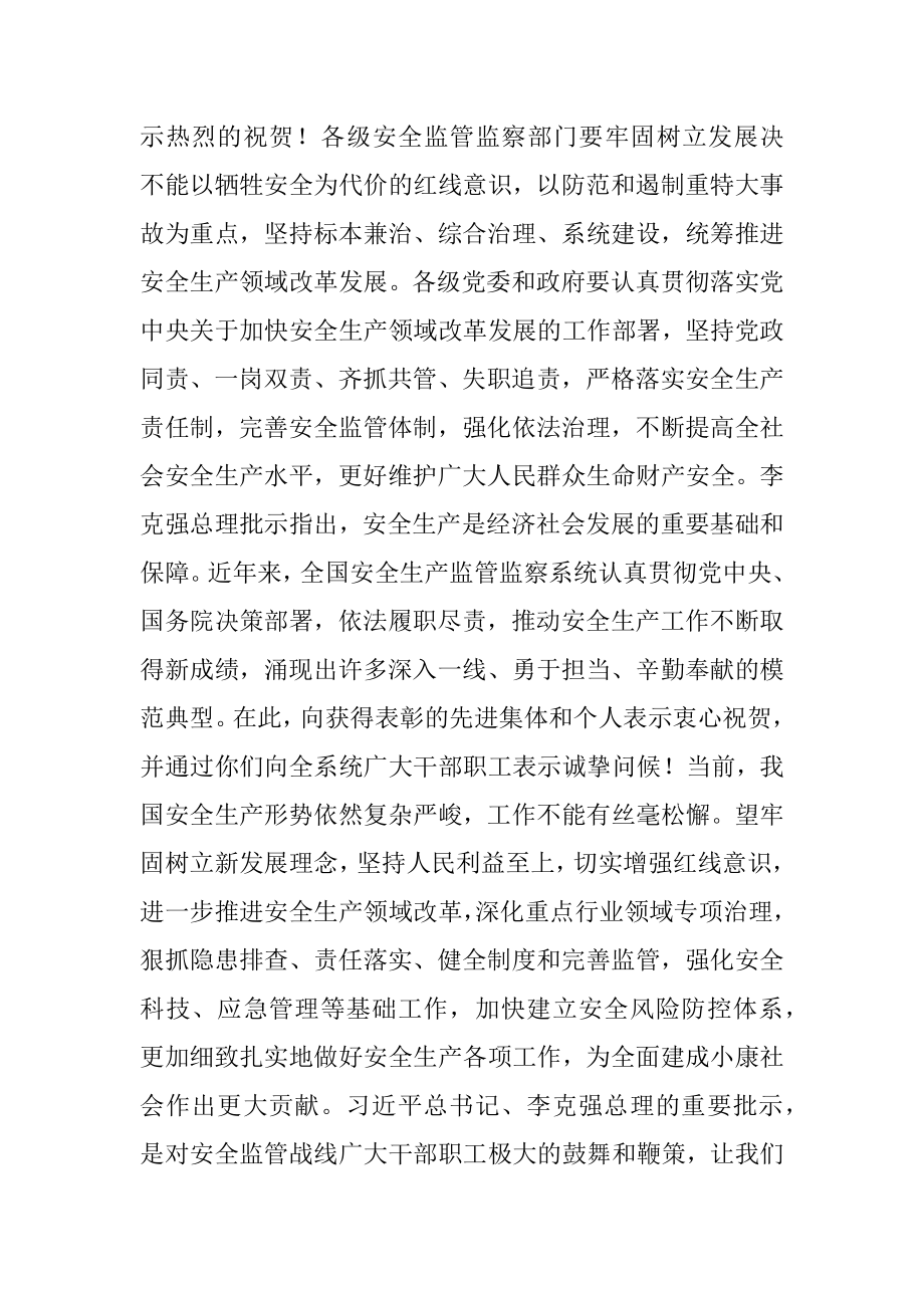 杨宝田同志在全省安全监管系统视频会议上的讲话提纲.docx_第2页