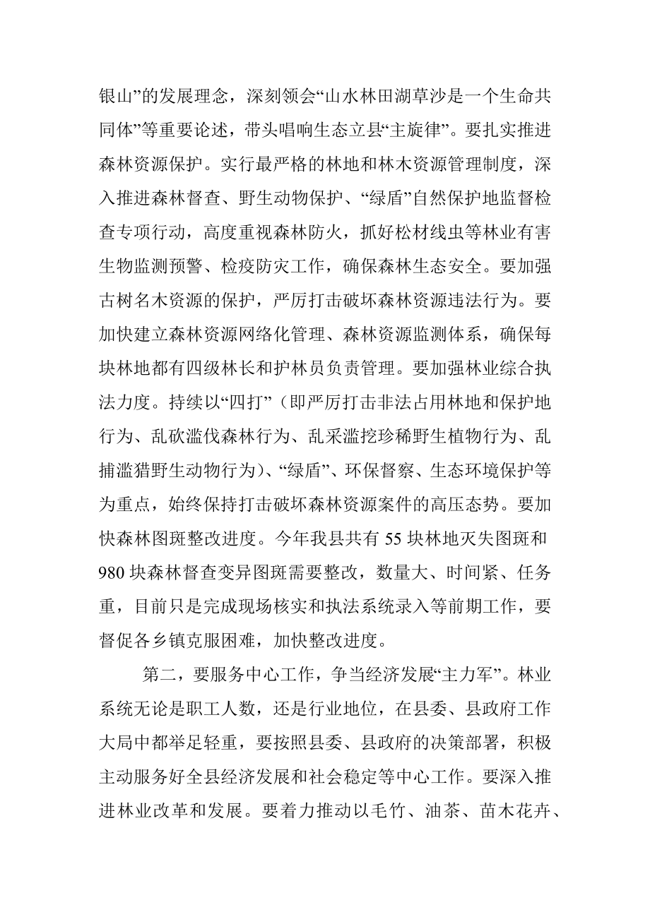 在县林业局调研座谈会上的讲话.docx_第3页