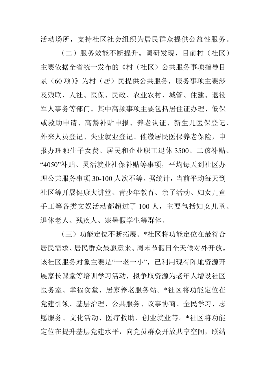 关于党员群众服务中心体系功能建设调研情况的报告.docx_第2页