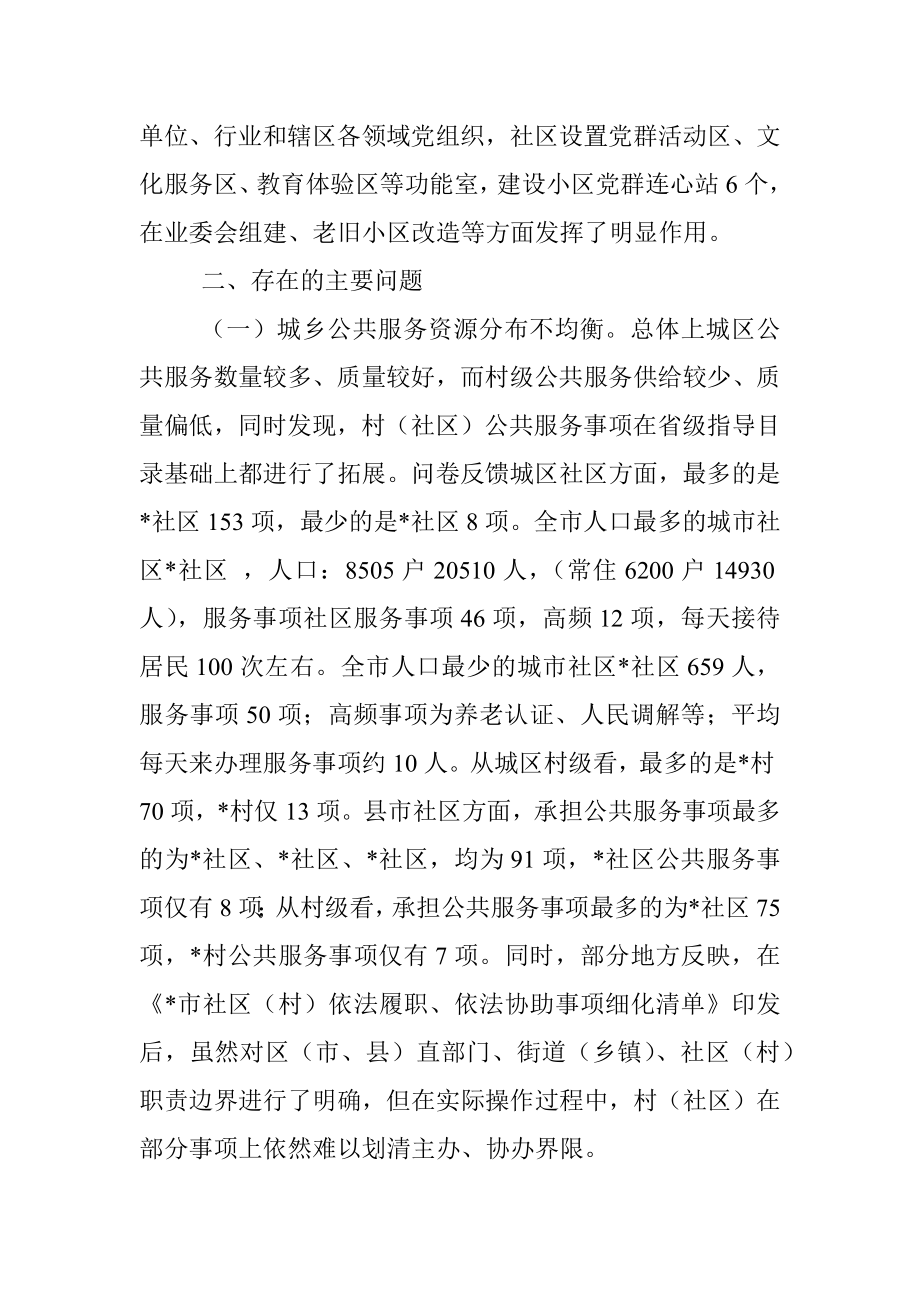 关于党员群众服务中心体系功能建设调研情况的报告.docx_第3页