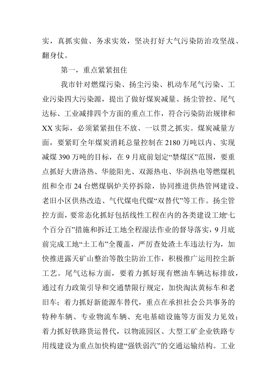 在全市大气污染防治第二次督导调研会上的讲话.docx_第2页