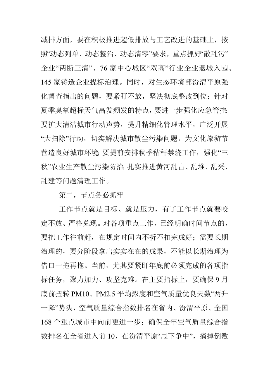 在全市大气污染防治第二次督导调研会上的讲话.docx_第3页