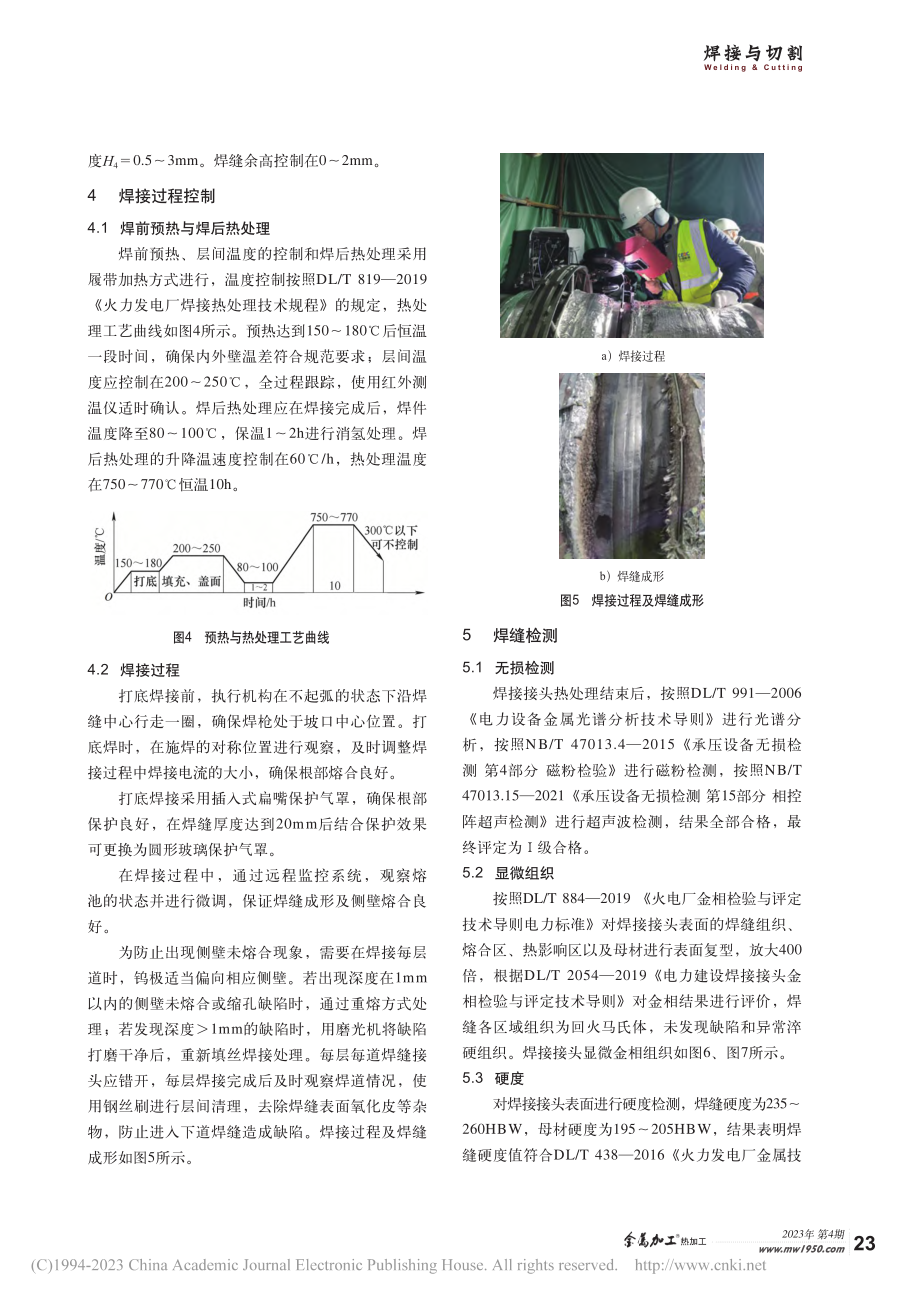 P92钢管道安装焊接接头的窄间隙全位置自动焊_章雅林.pdf_第3页