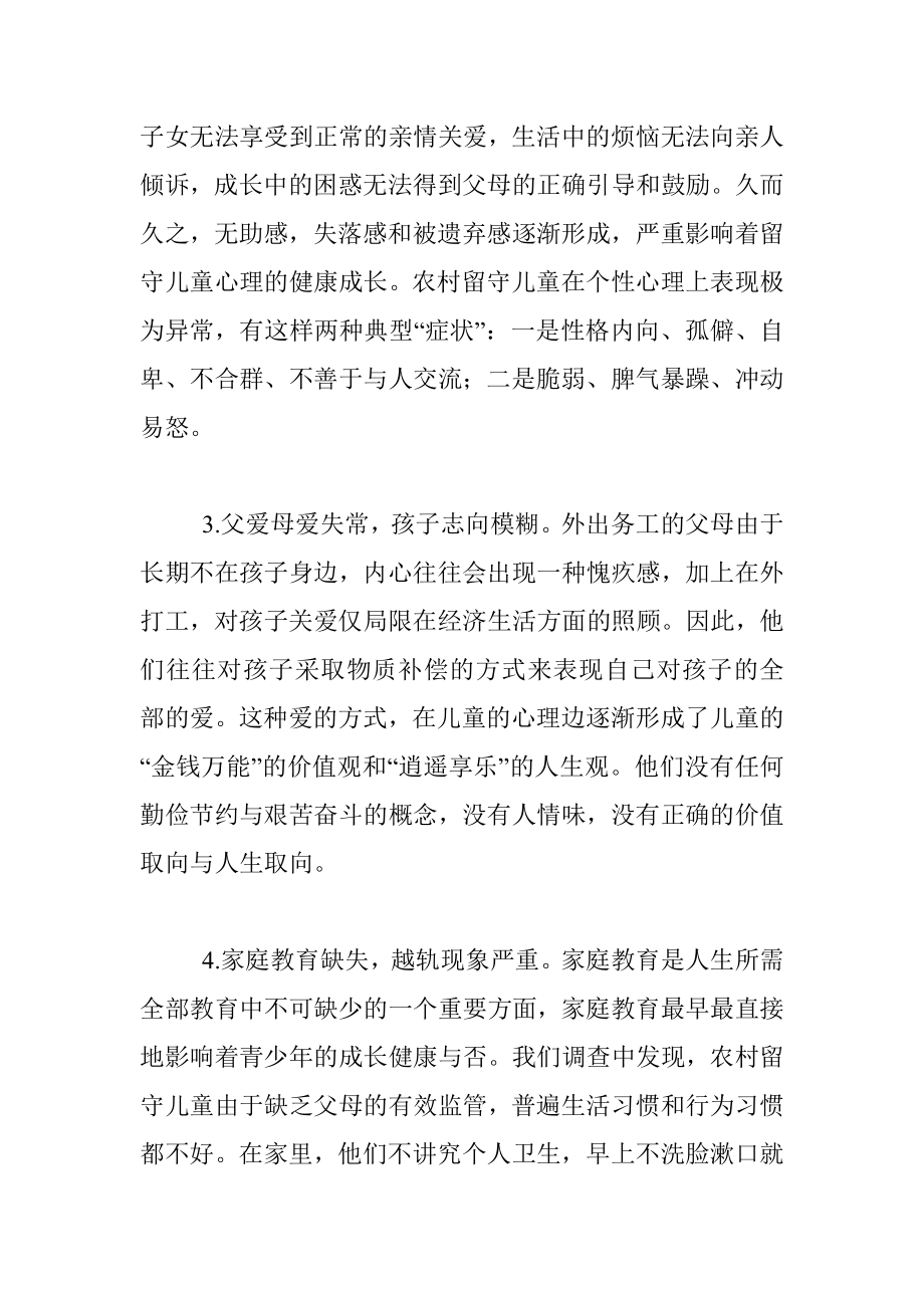 XX县关于农村留守儿童状况调研报告.docx_第2页