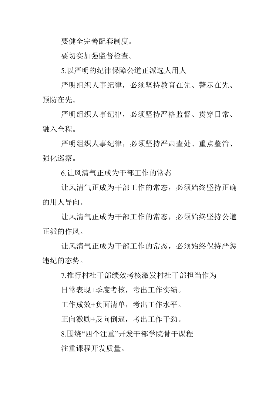 组工材料提纲第十辑30例.docx_第2页