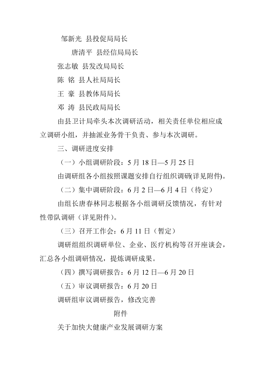 大健康产业调研提纲.docx_第2页