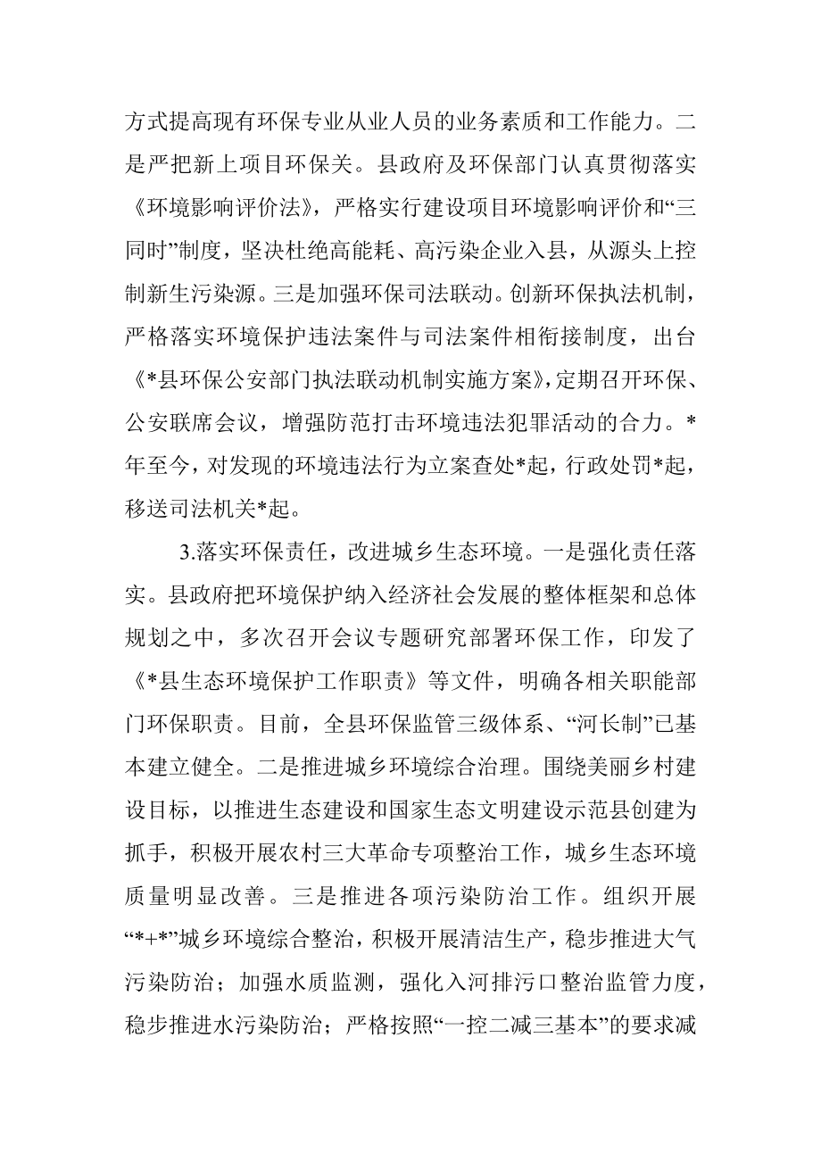 关于环境保护法贯彻实施情况的调研报告.docx_第2页