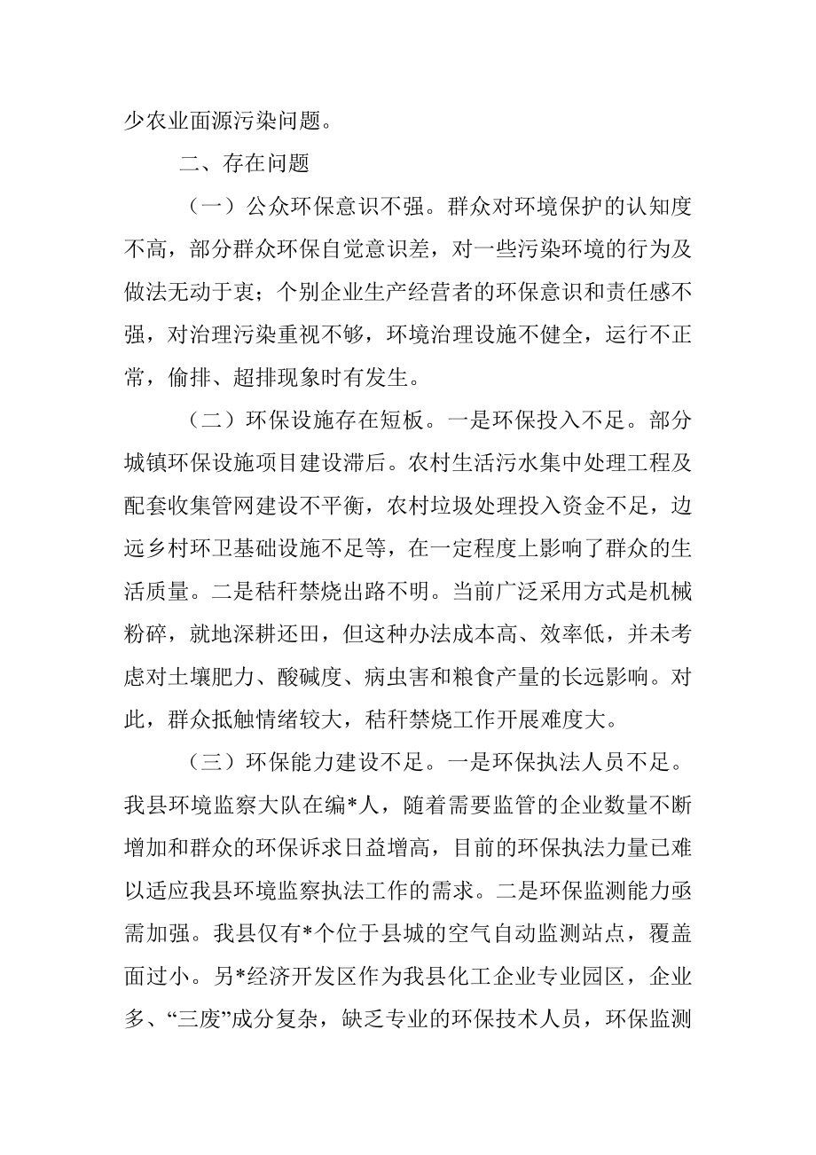 关于环境保护法贯彻实施情况的调研报告.docx_第3页