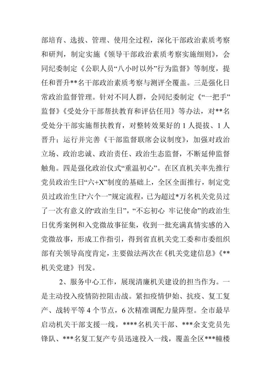 关于推进清廉机关建设的调研报告.docx_第2页