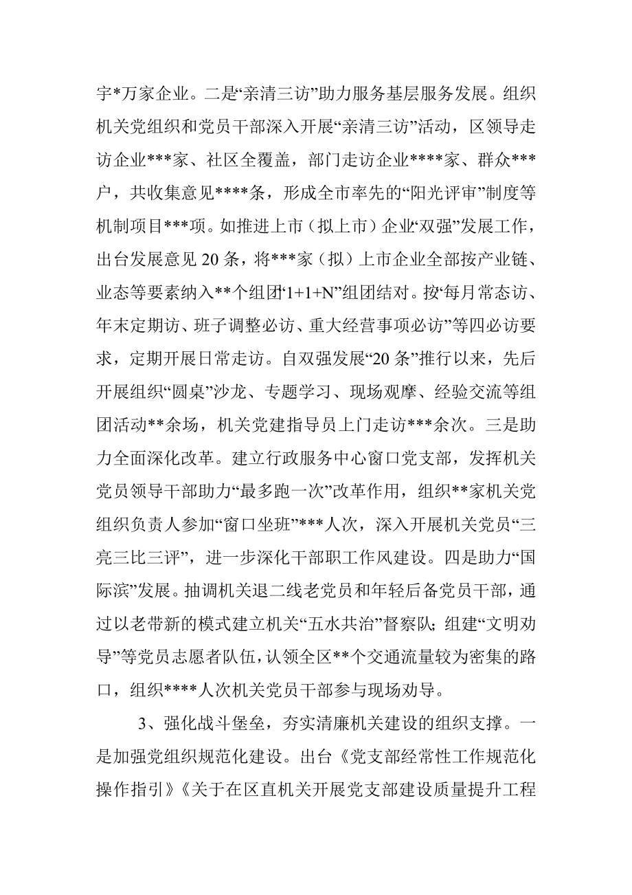 关于推进清廉机关建设的调研报告.docx_第3页