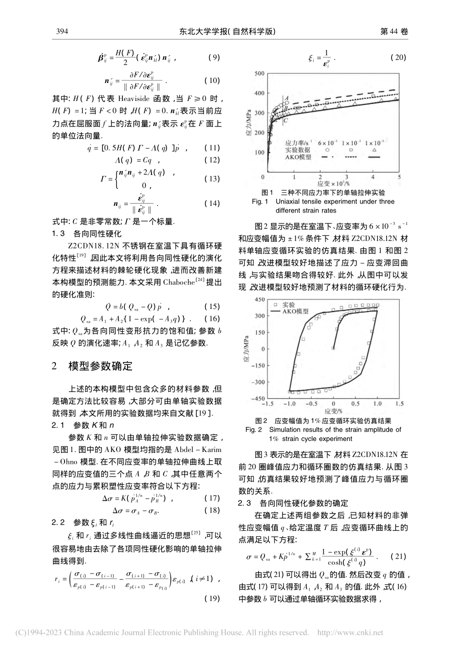 Abdel-Karim-O....12N不锈钢棘轮效应预测_陈小辉.pdf_第3页