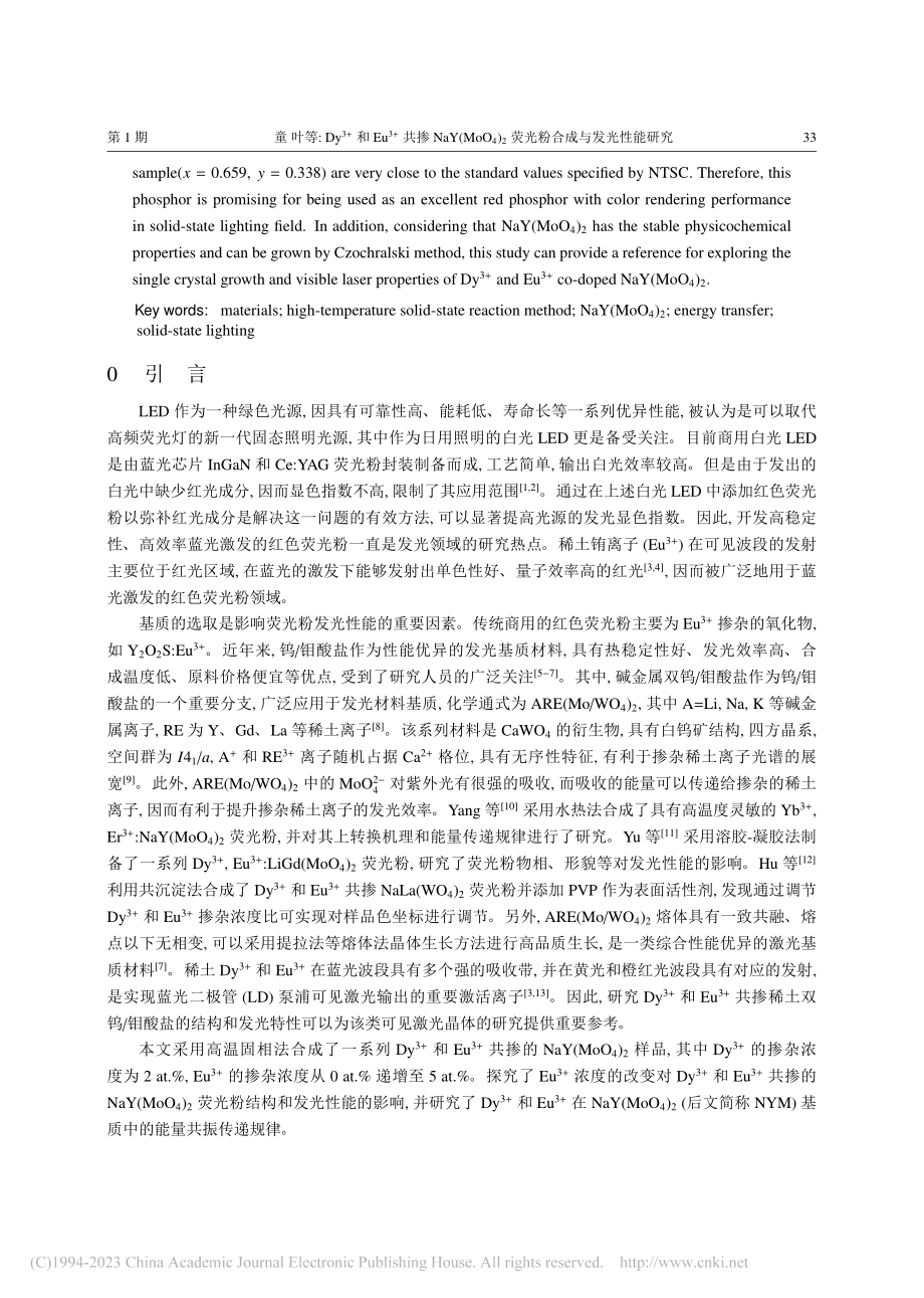 Dy-(3+)和Eu-(3...2荧光粉合成与发光性能研究_童叶.pdf_第2页