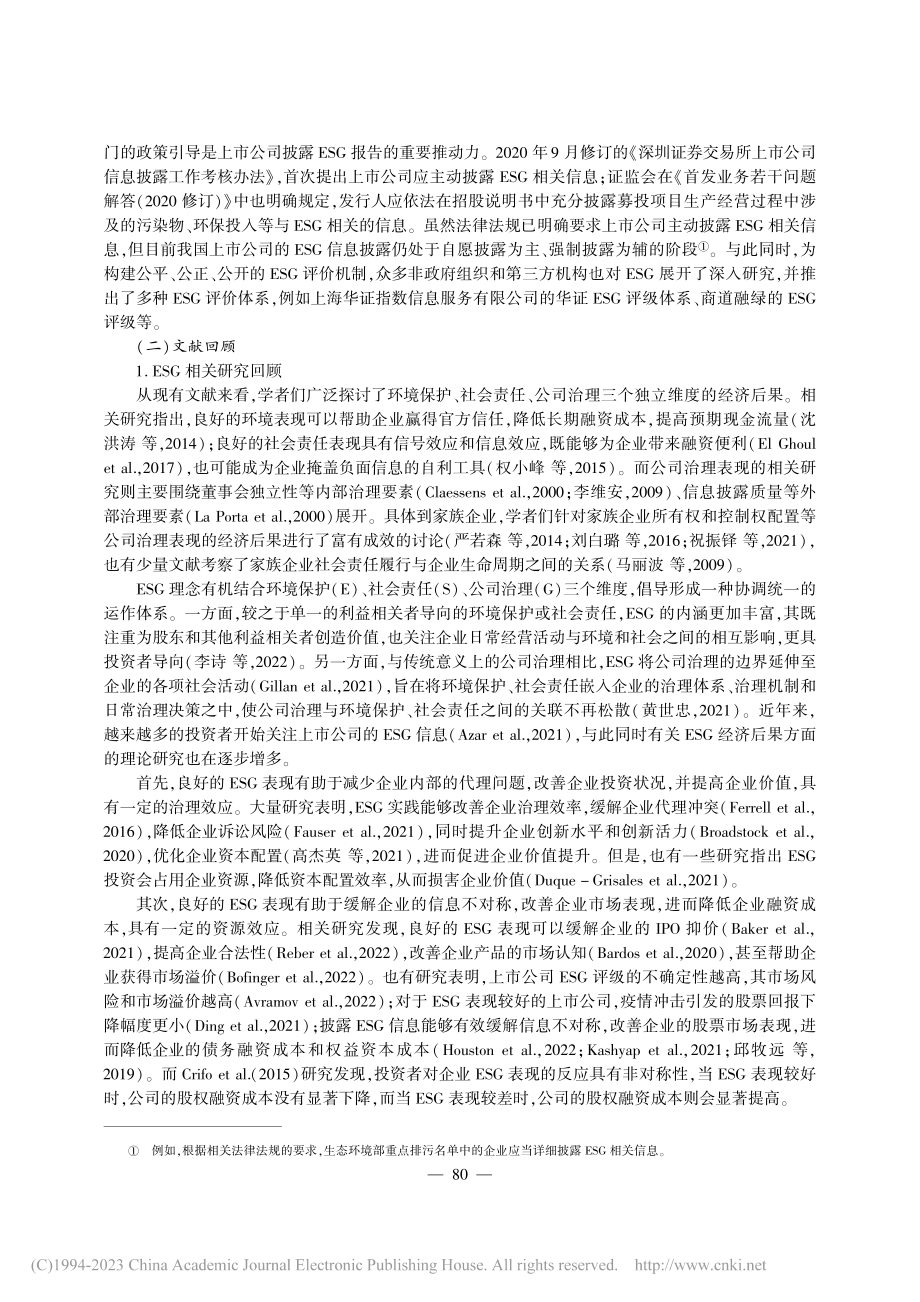 ESG表现与家族企业长期导向_罗进辉.pdf_第3页