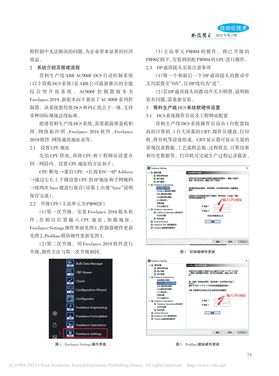 ABB-AC900F_DCS系统在骨料生产线中的应用_向峥.pdf_第2页