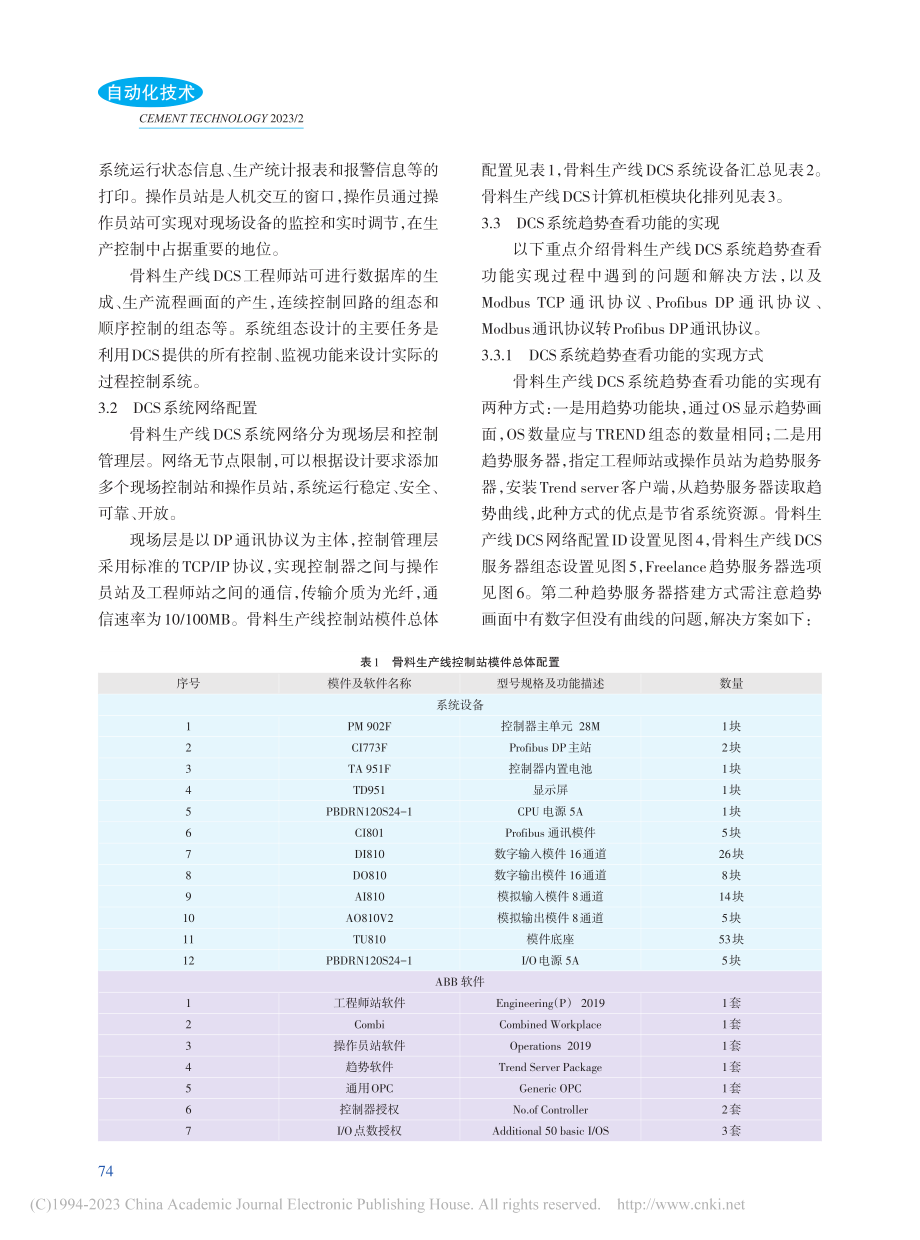 ABB-AC900F_DCS系统在骨料生产线中的应用_向峥.pdf_第3页