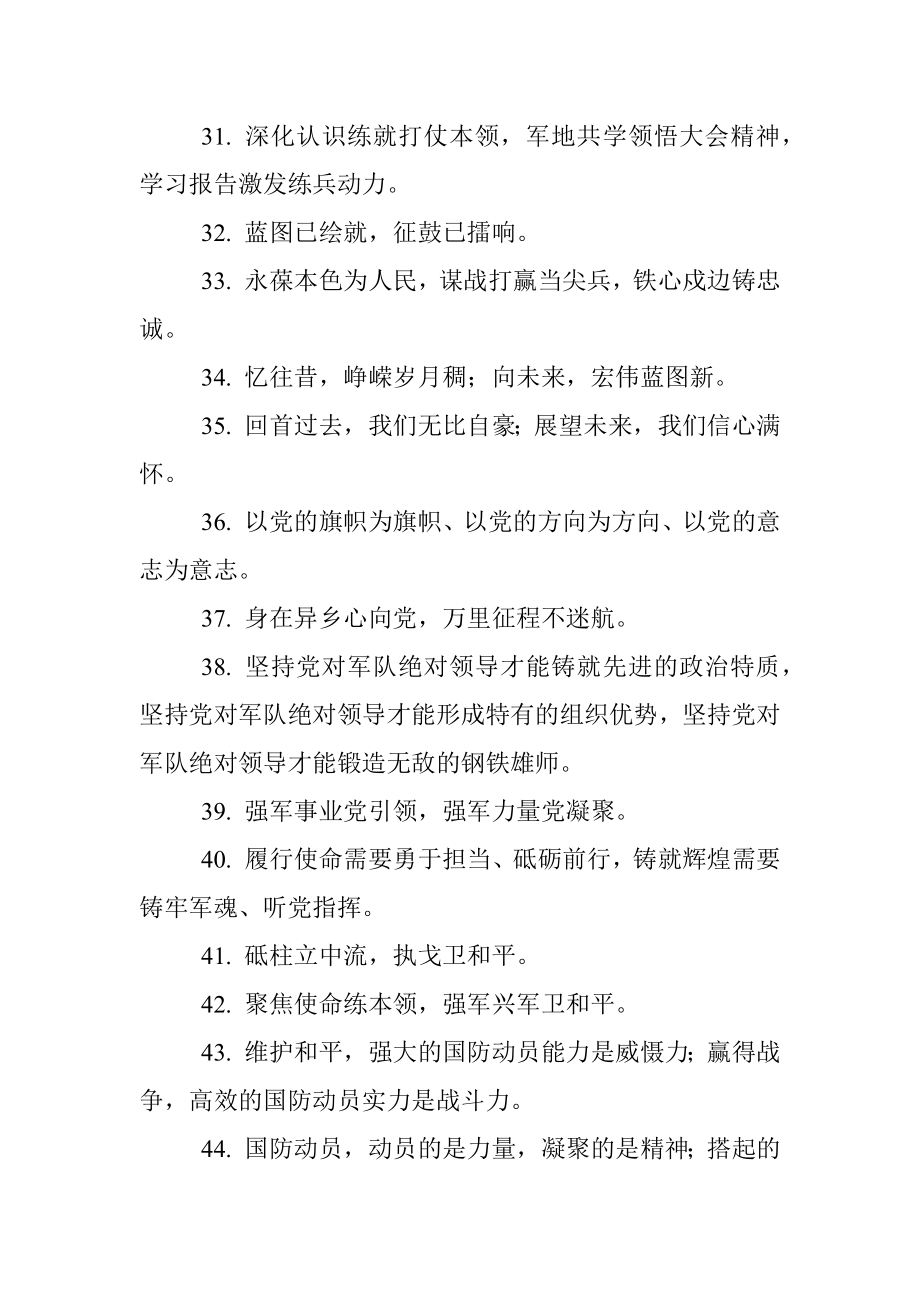 十九大精神学习过渡金句60例军队版.docx_第3页