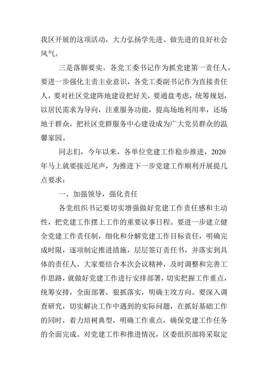 组织部长在X区基层党建示范观摩总结讲评会上的讲话提纲.docx_第3页