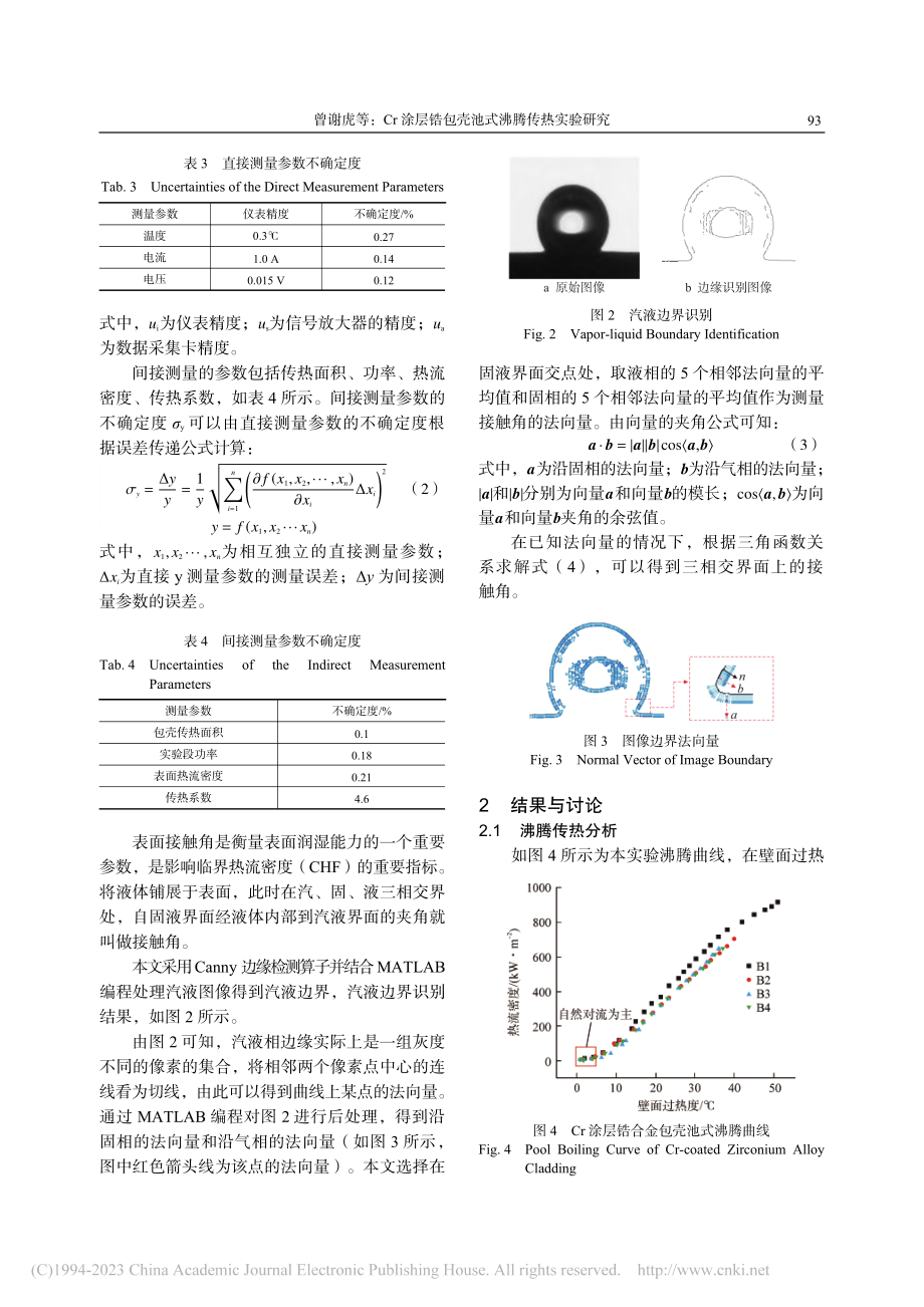 Cr涂层锆包壳池式沸腾传热实验研究_曾谢虎.pdf_第3页