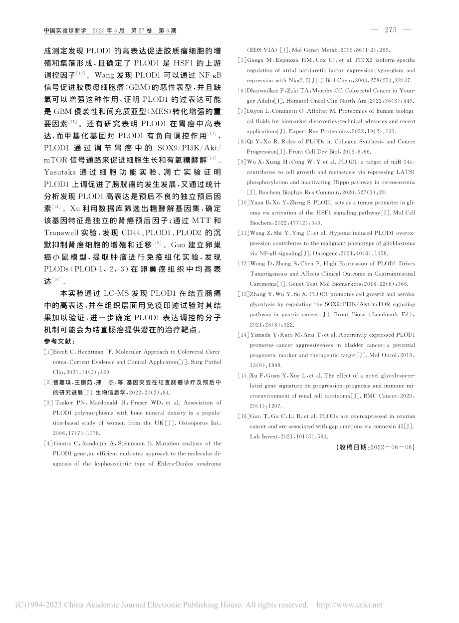 PLOD1在结直肠癌组织中的表达及意义_何平.pdf_第3页