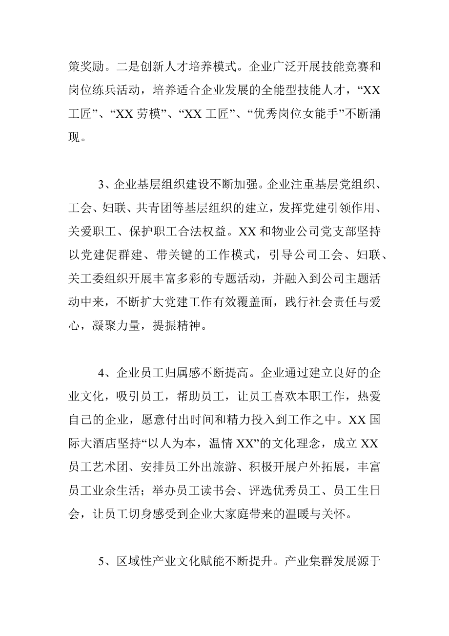 关于加强企业文化建设的调研报告.docx_第2页