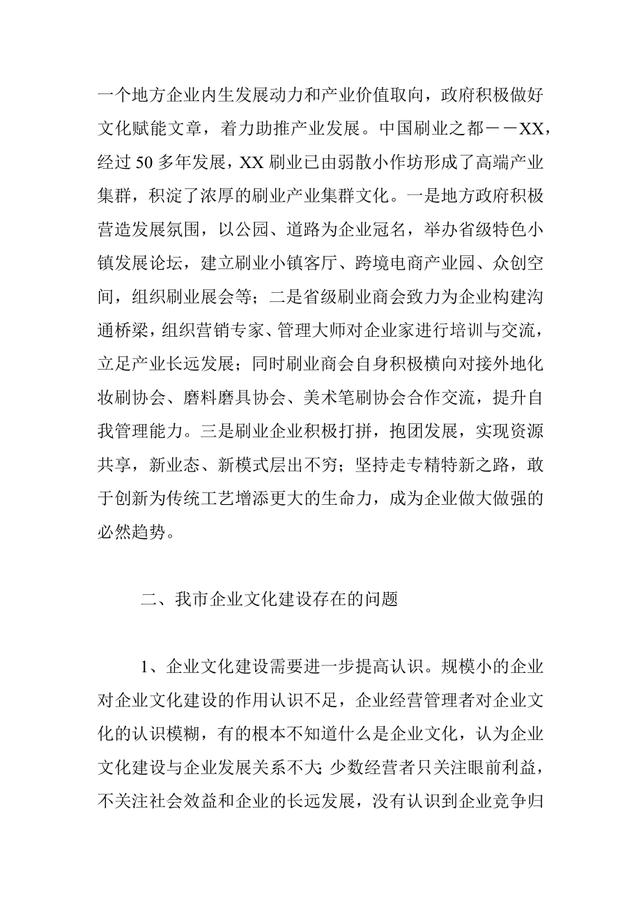 关于加强企业文化建设的调研报告.docx_第3页