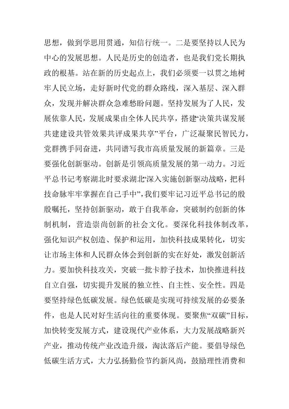 经济社会高质量发展调研座谈会交流发言材料.docx_第2页