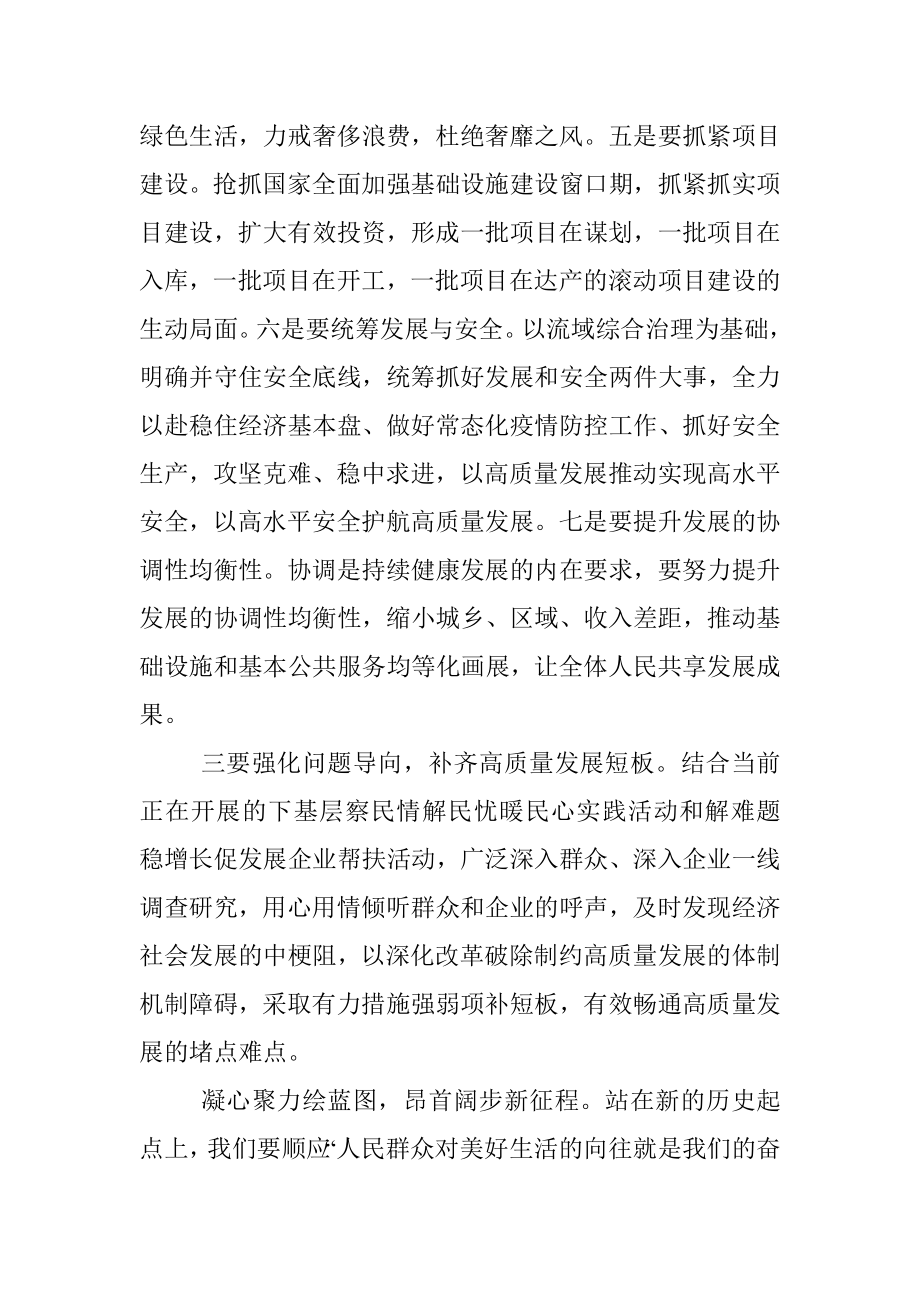 经济社会高质量发展调研座谈会交流发言材料.docx_第3页