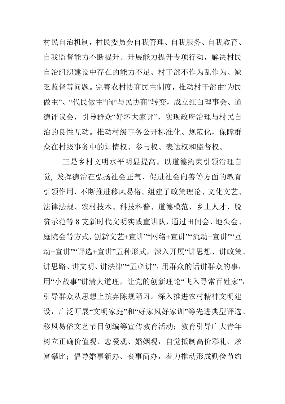 关于完善乡村治理体系的调研报告.docx_第2页