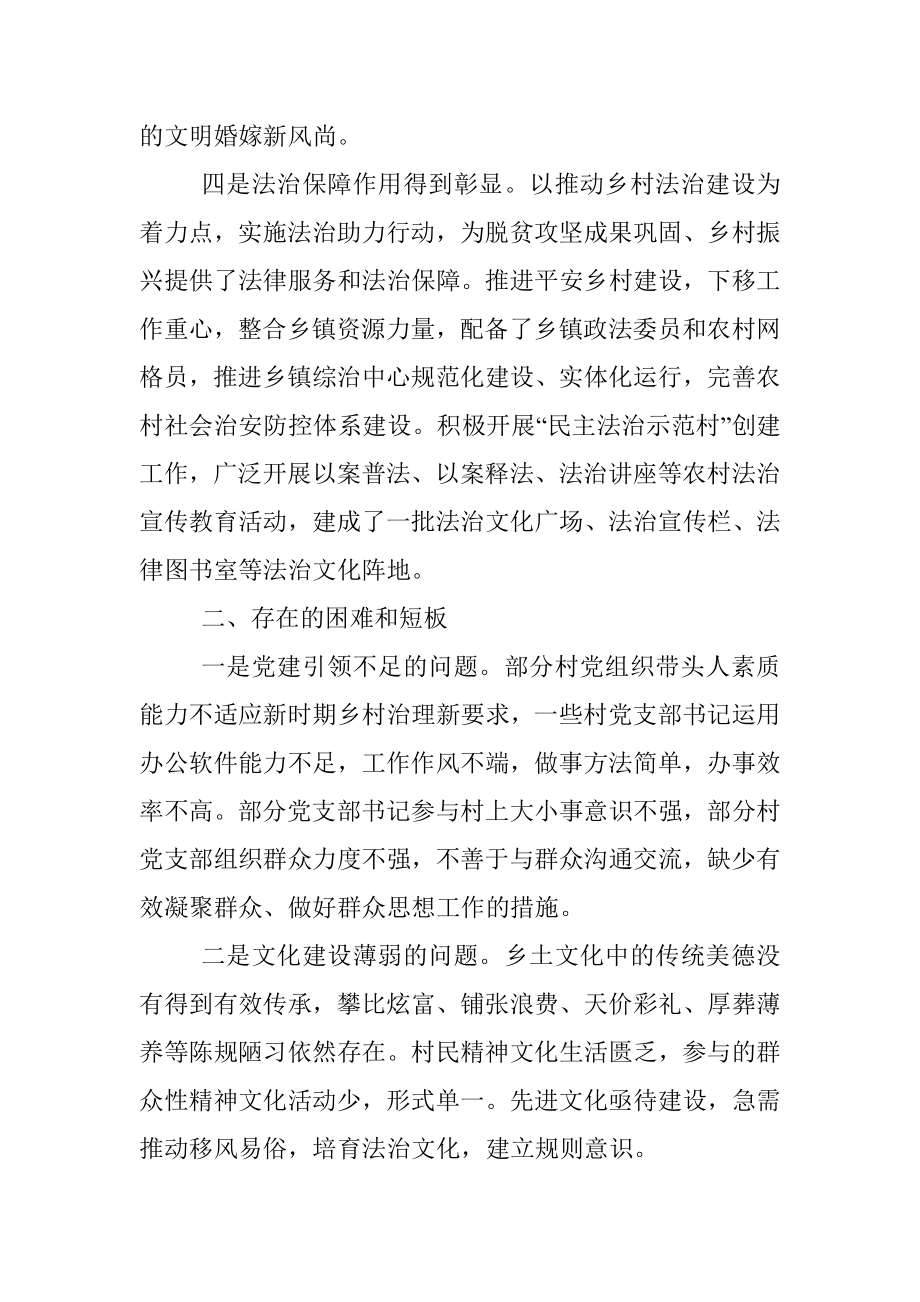 关于完善乡村治理体系的调研报告.docx_第3页