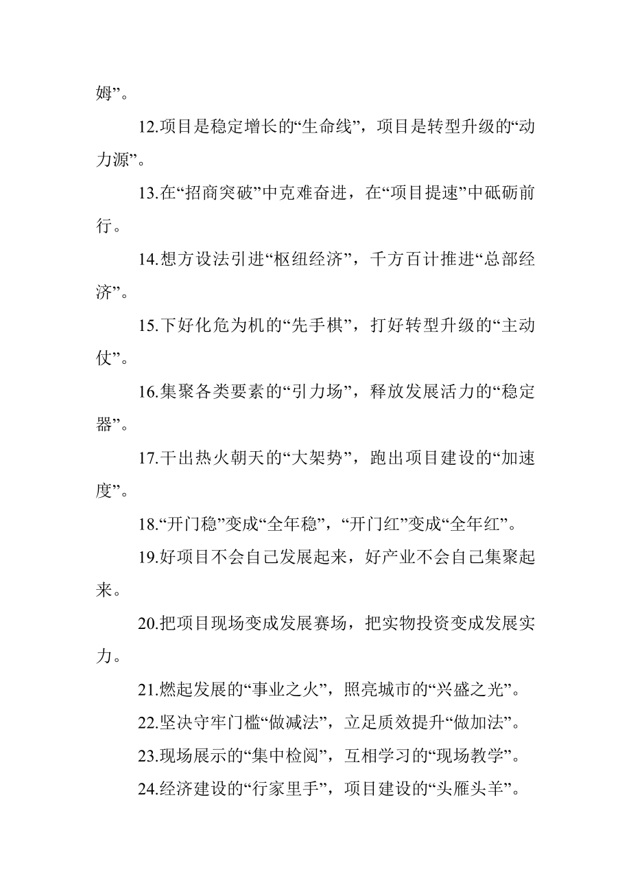 澎湃发展的动力传递发展的信号：招商引资类过渡句50例.docx_第2页