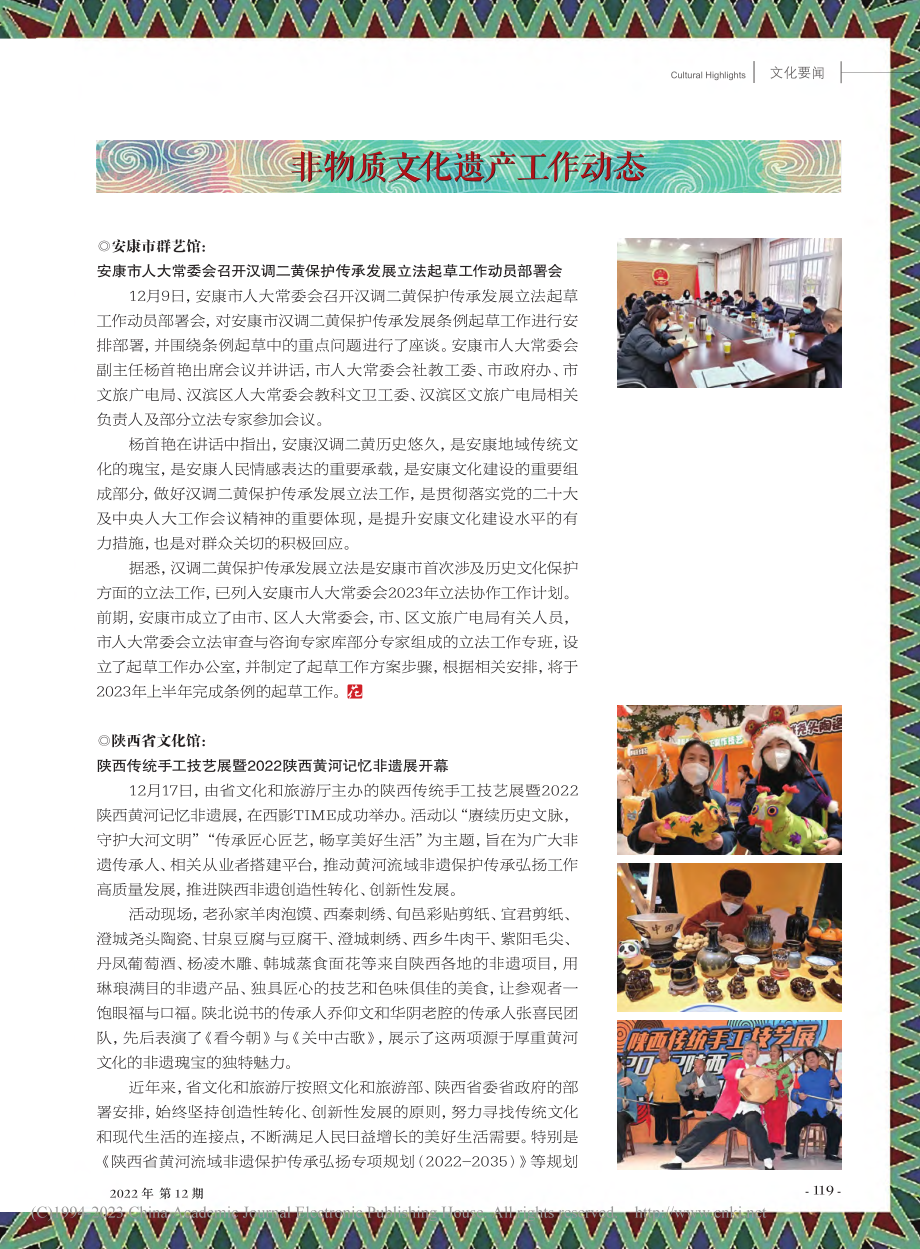 安康市群艺馆_安康市人大常...发展立法起草工作动员部署会.pdf_第1页