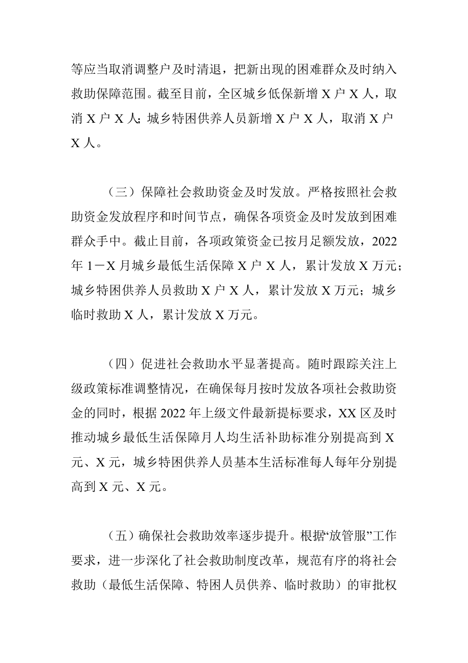 关于社会救助政策落实现状的调研报告.docx_第2页