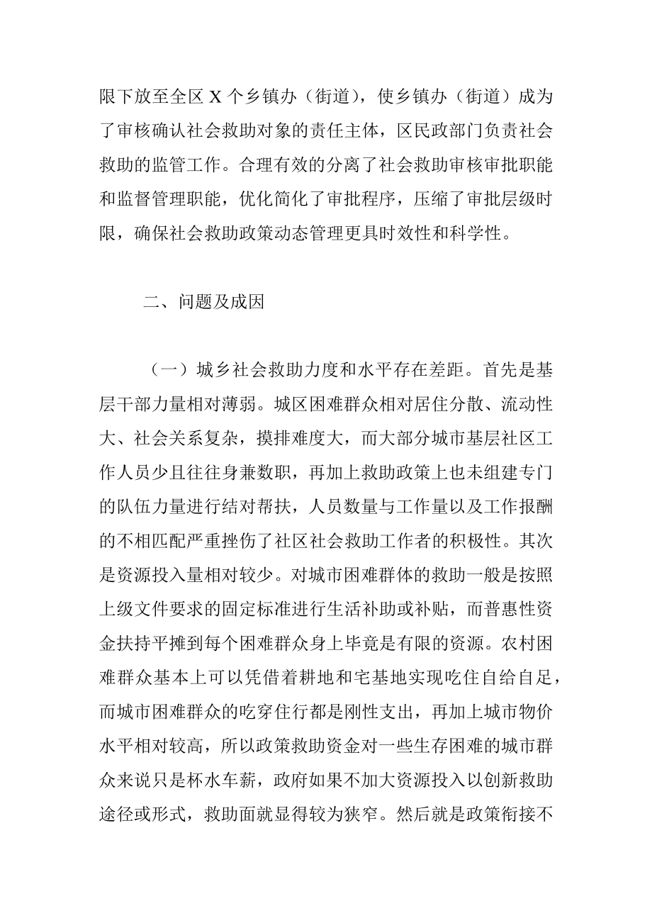 关于社会救助政策落实现状的调研报告.docx_第3页