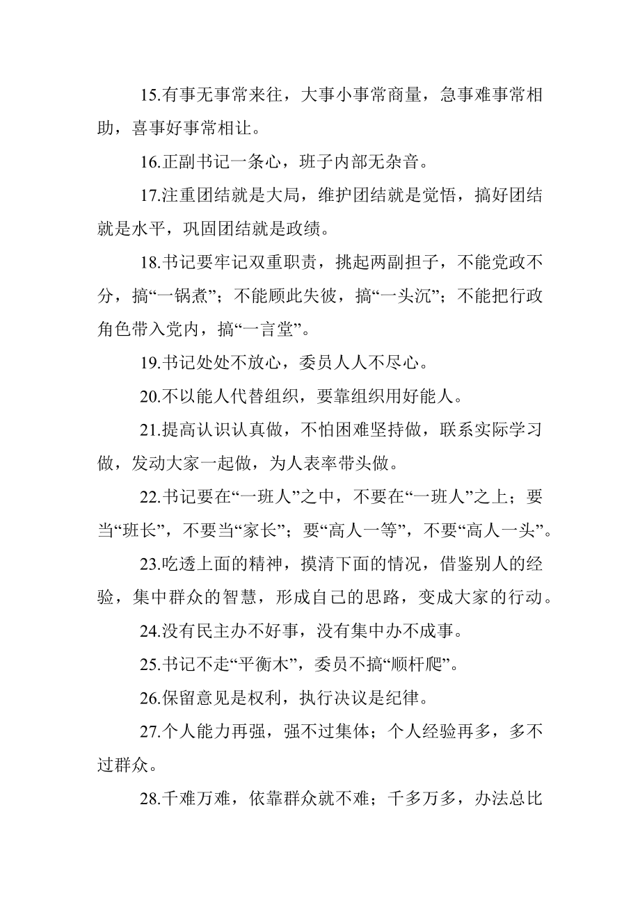 党支部建设经典妙句31例.docx_第2页