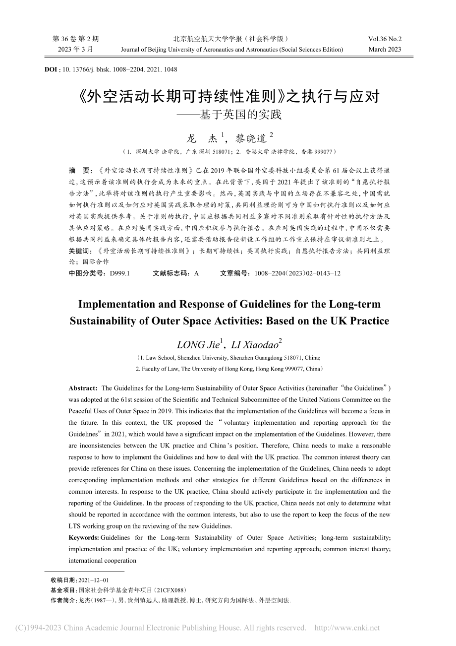 《外空活动长期可持续性准则...行与应对——基于英国的实践_龙杰.pdf_第1页