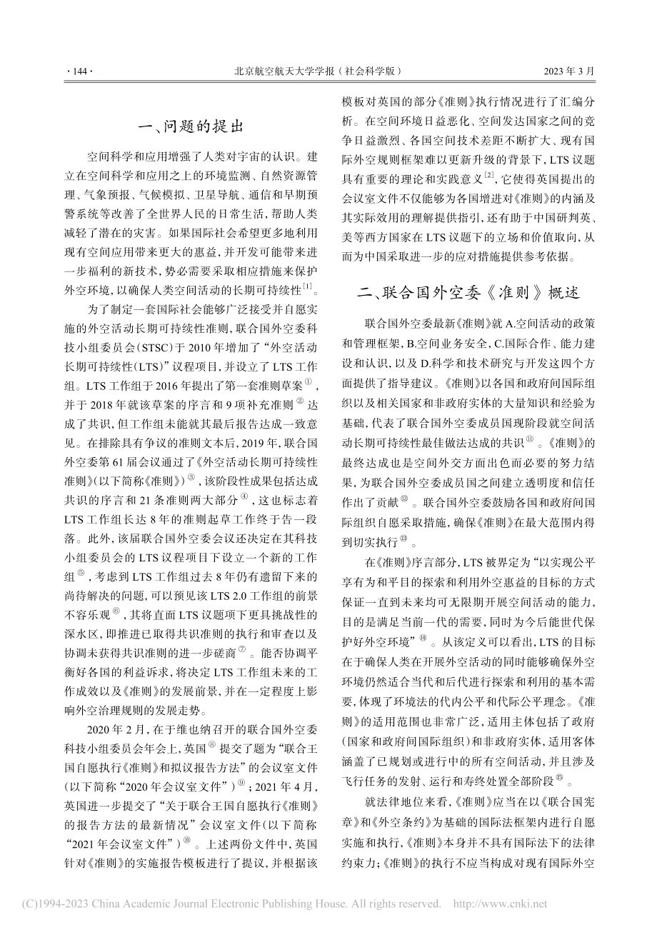 《外空活动长期可持续性准则...行与应对——基于英国的实践_龙杰.pdf_第2页