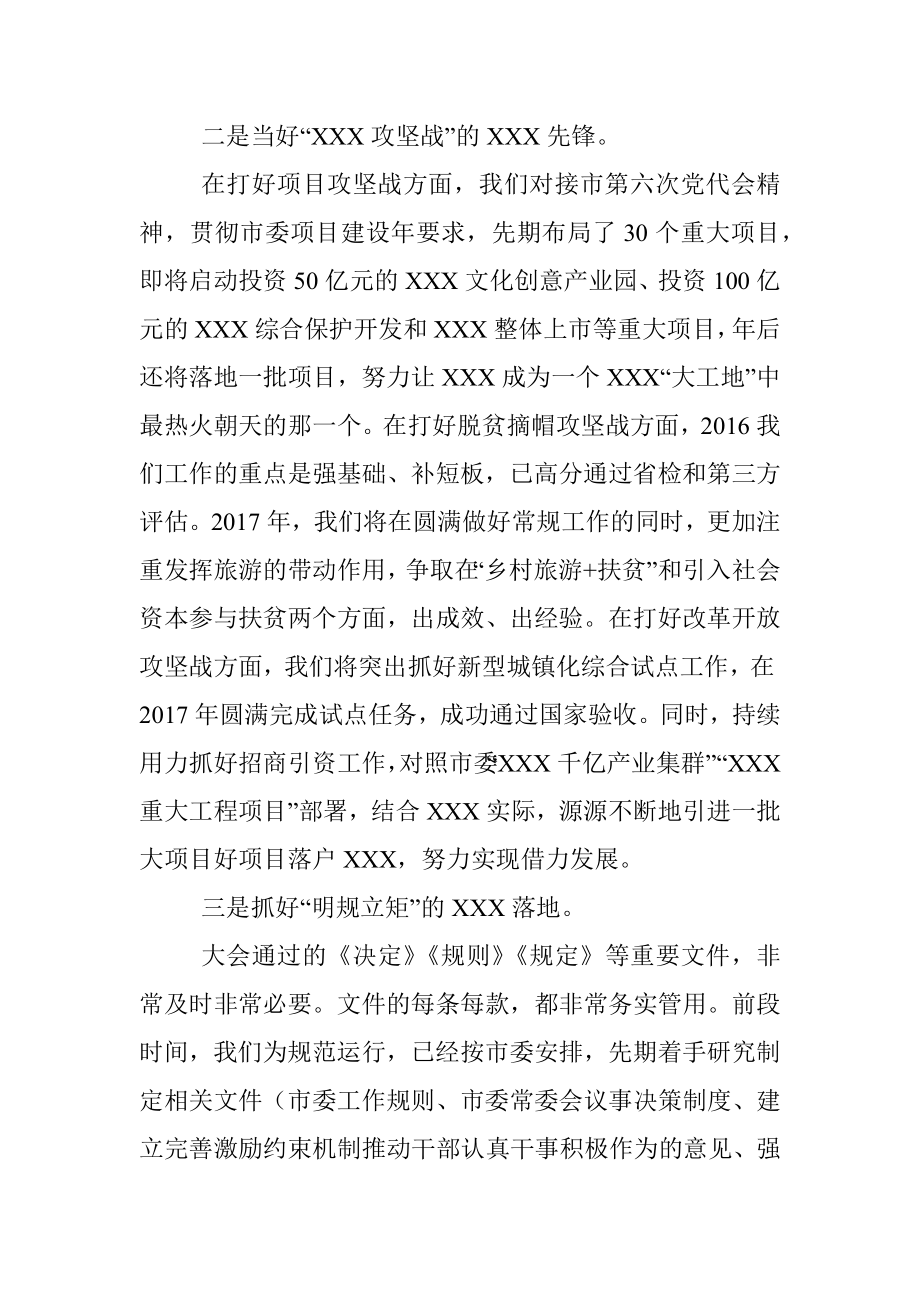 县委书记在市党代会讨论时的发言提纲.docx_第3页