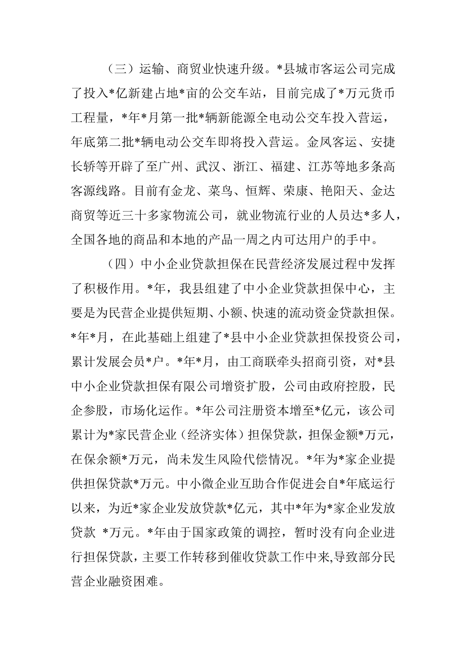 县民营经济发展的调研报告.docx_第2页